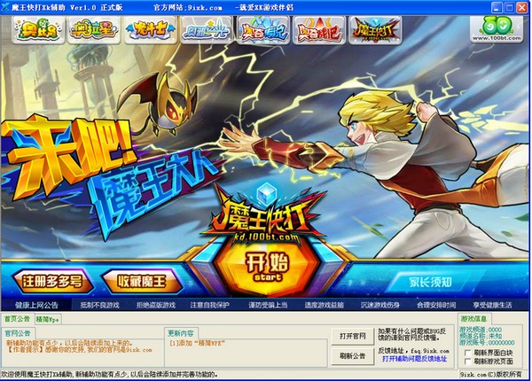 魔王快打XK辅助下载 v1.4 最新版