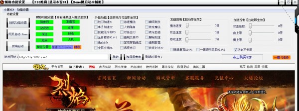 烈焰小黑辅助-烈焰小黑辅助下载 V13.5 绿色版