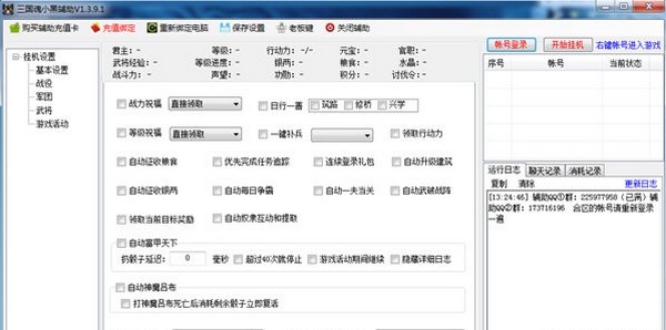 三国魂小黑辅助-三国魂小黑辅助下载 v1.3.9.1