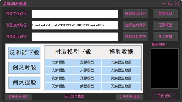 多玩剑灵模盒-多玩剑灵模盒下载 v1.1