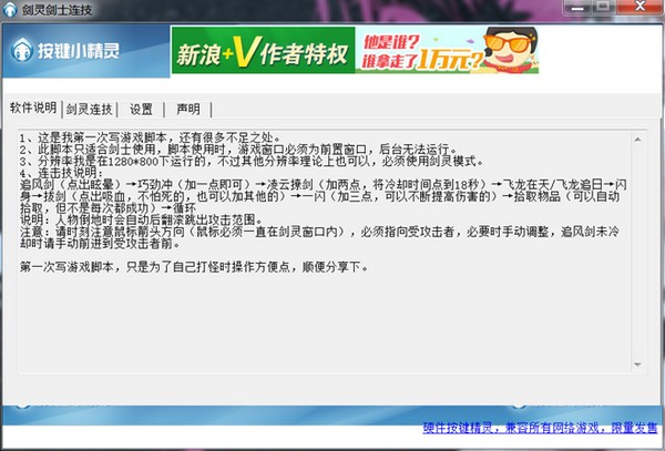 剑灵剑士连招脚本下载 v1.0