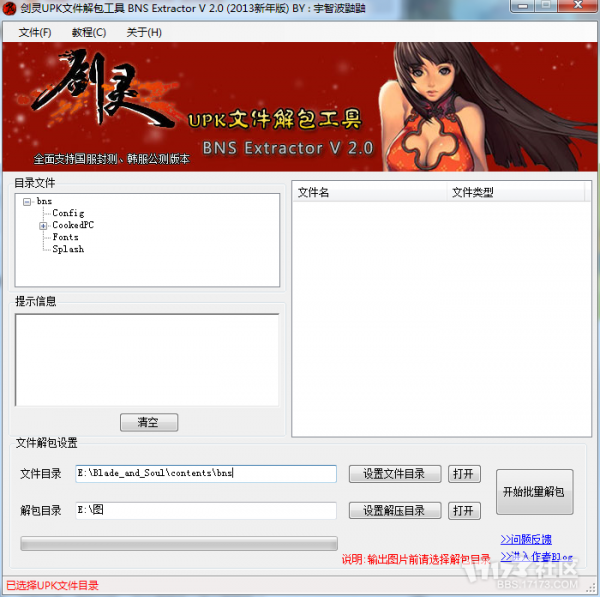剑灵upk文件解包工具下载 v2.0 2013新年版