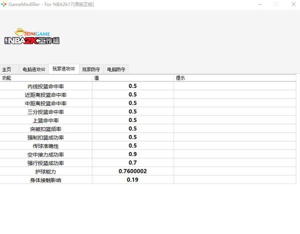 NBA2K17_GS多功能修改器下载