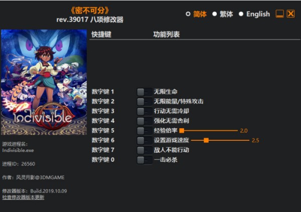 密不可分修改器下载 -密不可分修改器3DM版下载