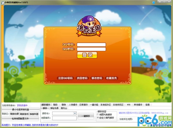 洛克王国小帅辅助最新版下载 -附游戏辅助使用方法
