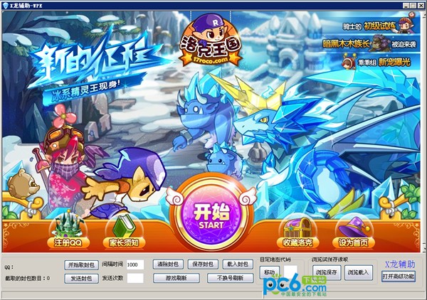 洛克王国x龙辅助下载 v4.44最新版
