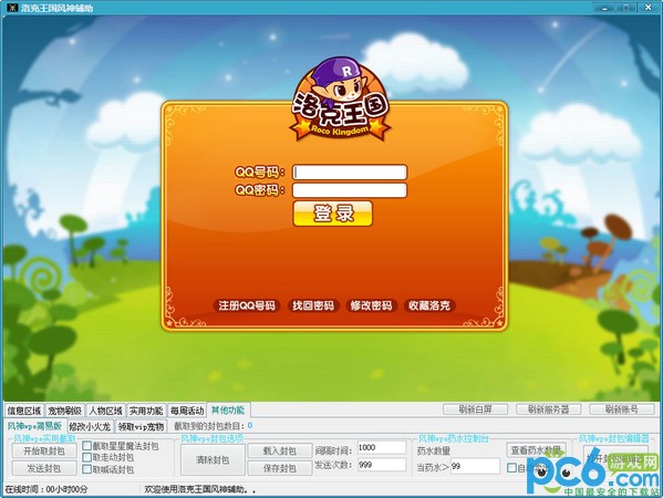 洛克王国风神辅助最新版下载 v2.5官方版