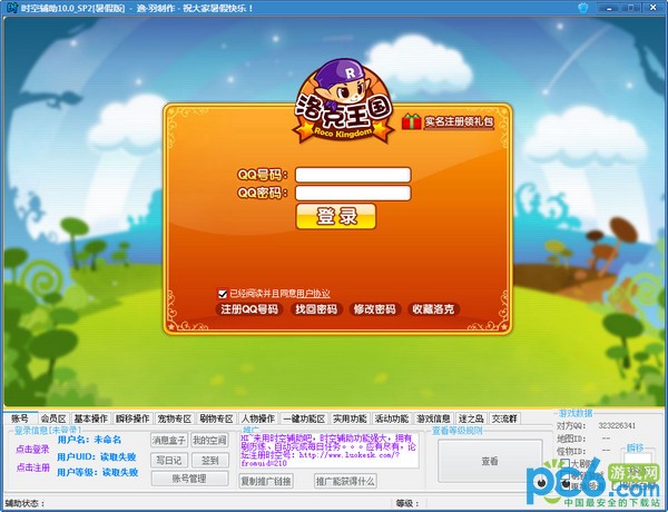 洛克王国时空辅助下载 最新版26.0-附洛克王国时空辅助使用方法