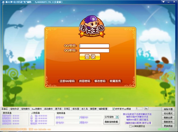 洛克王国火神辅助最新版下载 v5.9