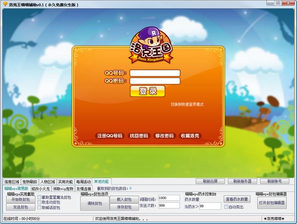 洛克王国喵喵辅助下载 v0.1最新版