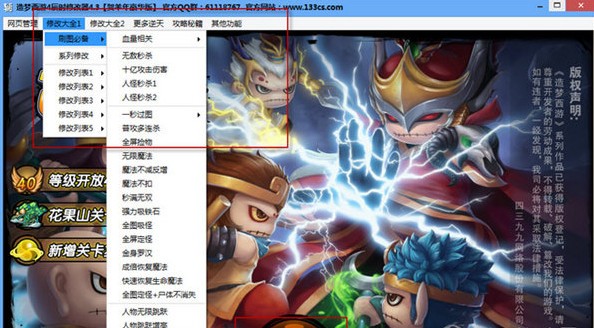 造梦西游5修改器官方免费版下载 -造梦西游5辰时修改器官方免费版