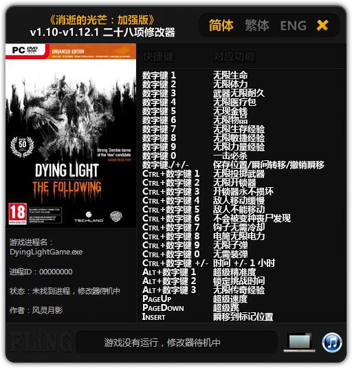 消逝的光芒信徒修改器风灵月影版下载-消逝的光芒信徒增强版二十八项修改器下载 v1.10-v1.12.1