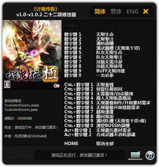 讨鬼传极修改器风灵月影-讨鬼传极二十二项修改器下载 v1.0-v1.0.3