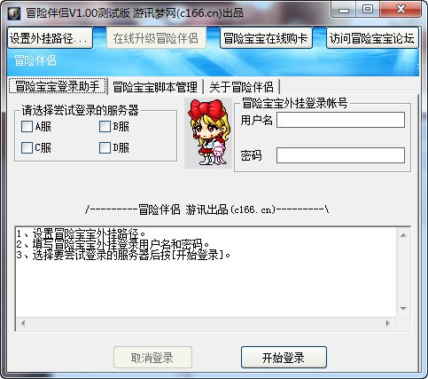 冒险伴侣下载 V1.05正式版-冒险王辅助