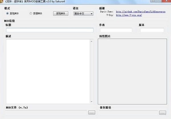 龙珠超宇宙2MOD安装工具下载 v2.0-龙珠超宇宙2MOD管理工具下载