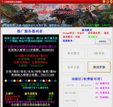 方舟生存进化联机助手下载 -方舟生存进化联机辅助软件下载