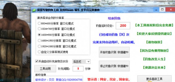 方舟生存进化钓鱼辅助下载-方舟生存进化钓鱼辅助工具下载