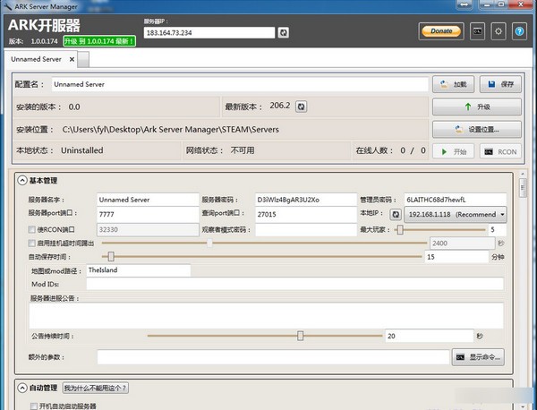 方舟开服工具Ark Server Manager