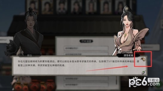 鬼谷八荒显示剧情快进按钮MOD下载