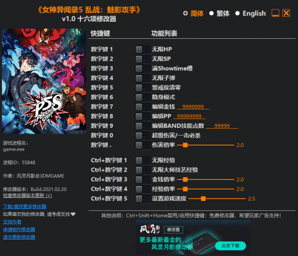 女神异闻录5乱战魅影攻手修改器下载 -女神异闻录5乱战魅影攻手修改器3DM版下载