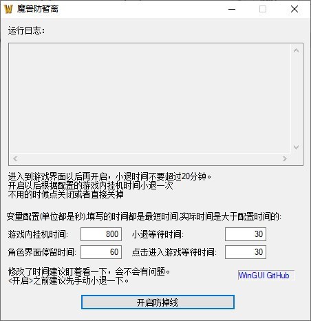 魔兽防暂离