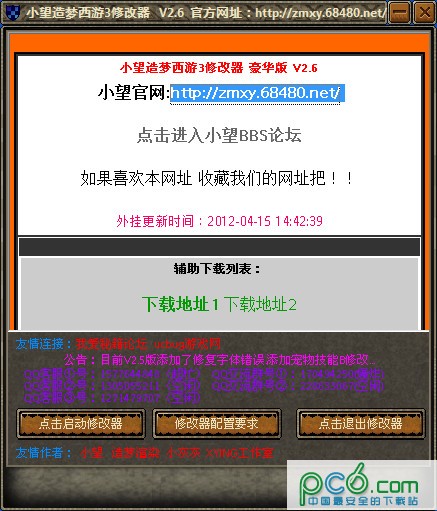 造梦西游3修改器下载 -小望造梦西游3修改器最新版