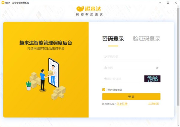 趣来达工作台-趣来达工作台下载 v1.1.0官方版