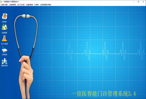 一佳医智能门诊管理系统-一佳医智能门诊管理系统绿色版下载 v3.4官方版