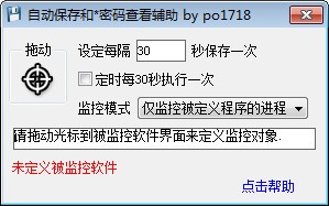自动保存和密码查看辅助-自动保存和密码查看辅助下载 v2019.07.22