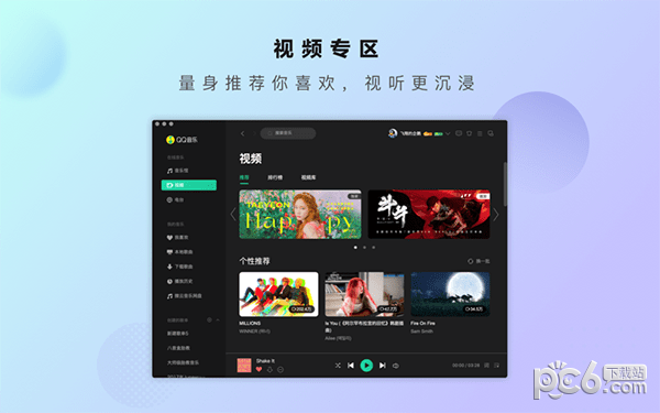 QQ音乐Mac版下载-QQ音乐for mac下载 V8.6.0