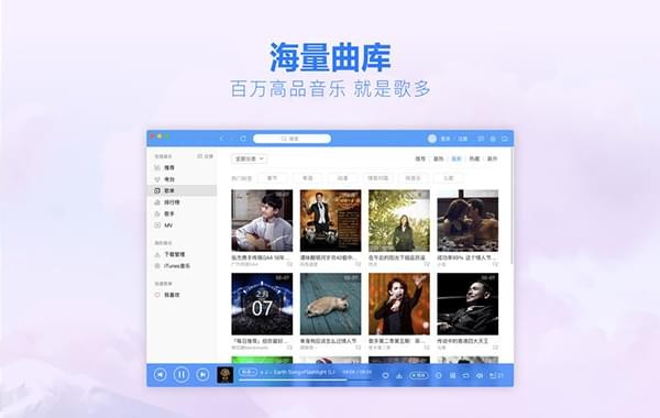 酷狗Mac版下载-酷狗音乐mac版下载 V3.1.2
