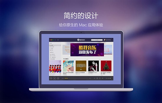 酷我音乐mac版下载-酷我音乐盒mac版下载 V1.7.0