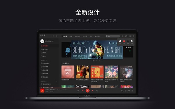 网易云音乐for mac-网易云音乐mac版下载 V2.3.13.980