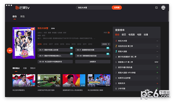 芒果tv for mac-芒果tv mac版下载 V6.4.11