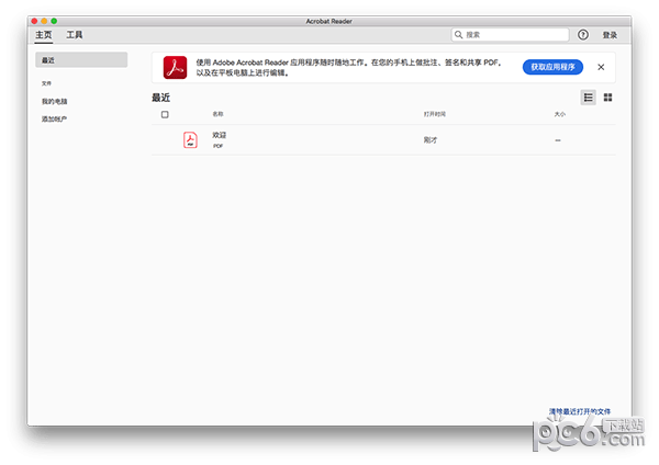 Adobe Acrobat Reader Mac版