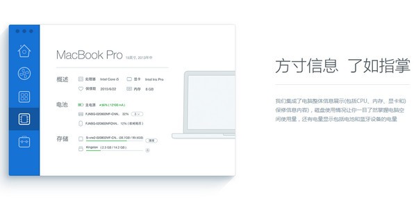 QQ电脑管家Mac版