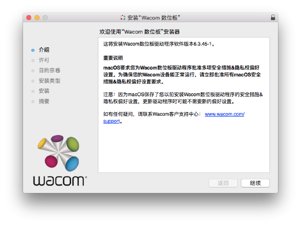 wacom数位板驱动mac版-wacom新帝驱动Mac版下载 V6.3.45-1