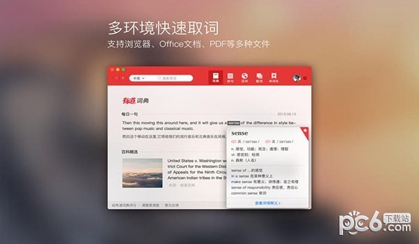 有道词典for mac
