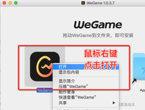 腾讯WeGame平台for Mac