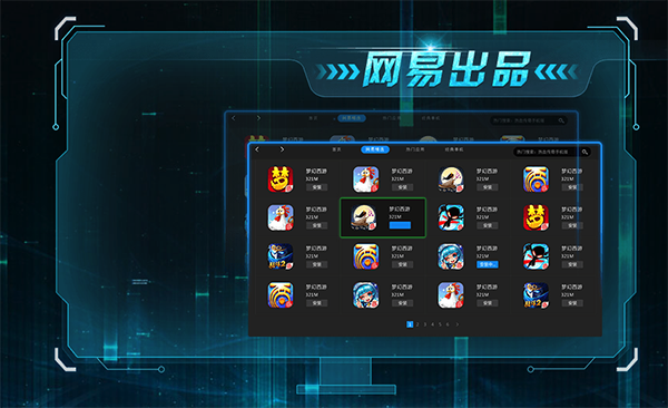 网易MuMu模拟器Mac版