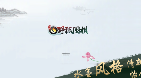 腾讯围棋for Mac-腾讯围棋Mac版下载 V4.5.118