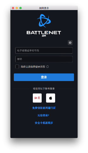 国服战网Mac版-战网客户端Mac版预约下载 V2.7.0.13177