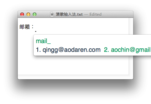 清歌输入法for Mac-清歌输入法Mac版下载 V2.12