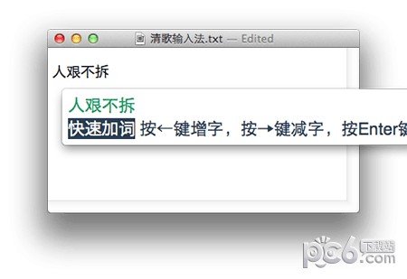 清歌输入法