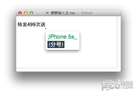 清歌五笔输入法Mac版