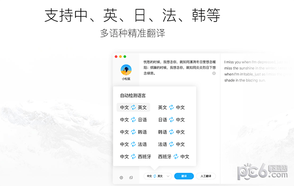 金山词霸Mac版