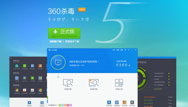360杀毒软件Mac版