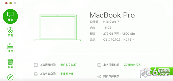 360杀毒软件Mac版