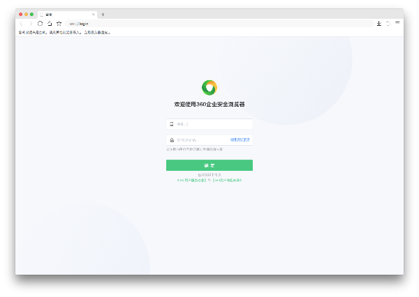 360企业安全浏览器Mac版-360企业安全浏览器for Mac下载 V12.1.4000.50