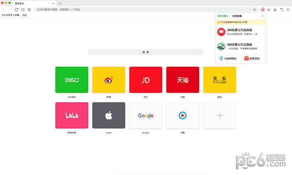360浏览器抢票专版for Mac